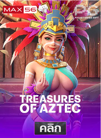 PG-treasures-of-aztec-ทดลองเล่นสล็อต-max56
