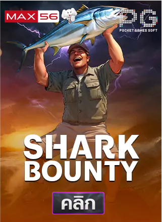PG-Shark-Bounty-ทดลองเล่นสล็อต-max56