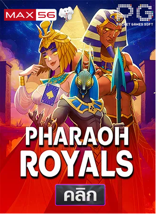 PG-Pharaoh-Royals-ทดลองเล่นสล็อต-max56