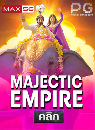 PG-Majestic-Empire-ทดลองเล่นสล็อต-max56