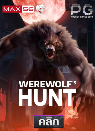PG-Werewolf's-Hunt-ทดลองเล่นสล็อต-max56