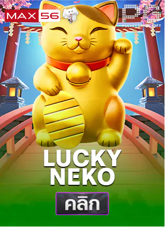 ทดลองเล่นสล็อต Lucky Neko-max56