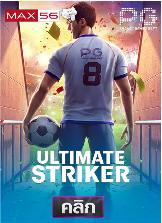 ทดลองเล่นสล็อต Ultimate Striker ค่าย PG แตกง่าย-max56